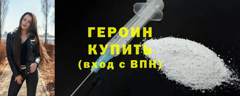 Героин Heroin  площадка как зайти  Новое Девяткино 